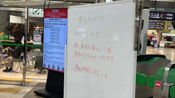 【午後2時半ごろ再開見込み】東北新幹線　上下線で運転見合わせ　上野～大宮間で車両が分離　上越・北陸新幹線も