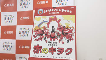 福島の魅力を発信　県が押山清高さん手がけるアニメーション制作