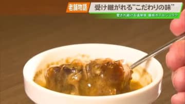 【老舗物語】受け継ぐ“こだわりの味”飯坂温泉のホテル