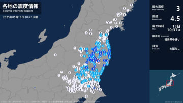 【速報】福島県・郡山市、白河市、須賀川市、二本松市、田村市、本宮市で震度3　津波の心配なし