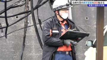 【山火事】大船渡市の山林火災　家屋などの被害状況確認調査はじまる　岩手