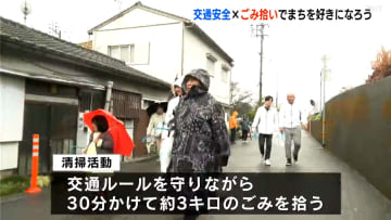 〝安心安全で清潔なまちづくり〟目指し「社会のマナー」と「社会のルール」を同時に学ぶ「ごみ拾い×交通安全」イベント開かれる【高知】