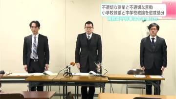 不適切な副業と不適切な言動　小学校教諭と中学校教諭を懲戒処分　県教委の不祥事は2024年度13件【高知】