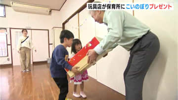 玩具店が保育所に“こいのぼり”をプレゼント 「屋根より高いこいのぼりを眺める機会を大切にしてほしい」【高知】