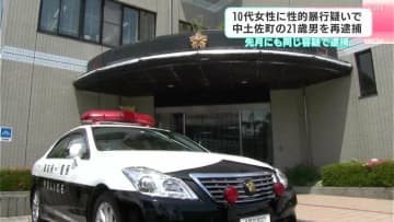 10代女性に性的暴行疑いで高知県中土佐町の21歳男を再逮捕　4月にも同じ容疑で逮捕