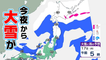 【大雪情報】上空約5500メートルにはマイナス30度以下の強い寒気が…北日本では17日にかけて大雪に 九州北部では暴風や高波に警戒