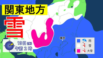 【また雪?】東京でも雪か　関東甲信地方の山地中心に大雪　「警報級」大雪のおそれも　積雪や路面凍結に注意・警戒【雪・雨最新シミュレーション】