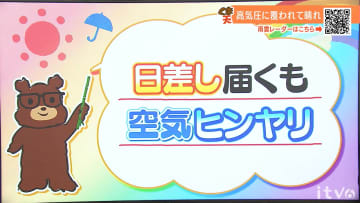 20日(木)の春分の日は、日差しが届くも冬の寒さ続く　愛媛