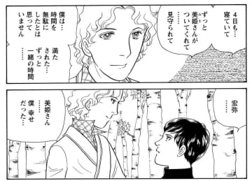 【漫画】親子ほどの年の差恋愛。泣く泣く身を引いたけど…『Let’s豪徳寺！ SECOND』