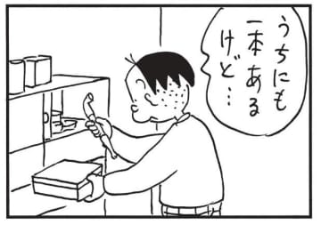 朝イチ更新！4コマ漫画『かりあげクン』きせるの使い道に困った結果…