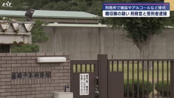 贈収賄容疑で国家公務員の男を逮捕【岩手】