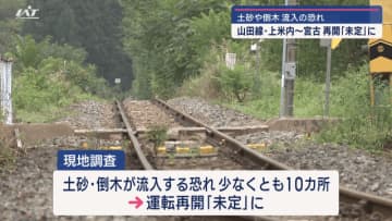 ＪＲ山田線・上米内−宮古間　運転再開未定　土砂や倒木流入の恐れ【岩手】