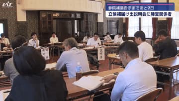 参議院岩手選挙区の補欠選挙　立候補届出等に関する説明会【岩手】