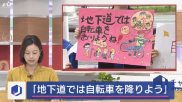 「地下道では自転車を降りよう」小学生が自転車の交通マナー呼びかけ【岩手・盛岡市】