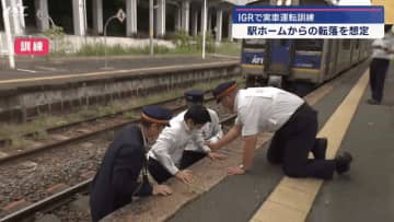 電車を待っていた利用者が線路上に転落したという想定「実車運転訓練会」【岩手】