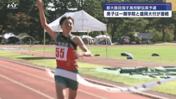 都大路めざす　全国高校駅伝県予選　男子は一関学院と盛岡大付が激戦【岩手・花巻市】