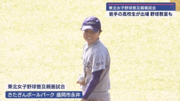 【岩手】女子野球普及へ親善試合開催