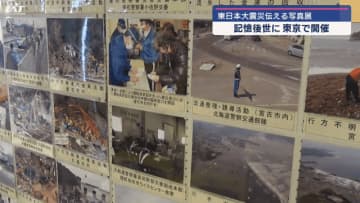 宮古市つなげるいのちの写真展ｉｎ品川