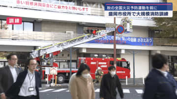 秋の火災予防運動を前に　盛岡市役所で大規模消防訓練【岩手】