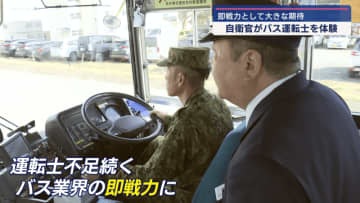 即戦力として大きな期待　自衛官がバス運転士を体験【岩手・滝沢市】