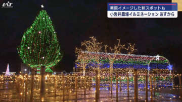 東北最大級のイルミネーションイベント「銀河農場の夜２０２４」【岩手・雫石町】