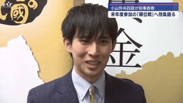 小山怜央四段が知事訪問【岩手】