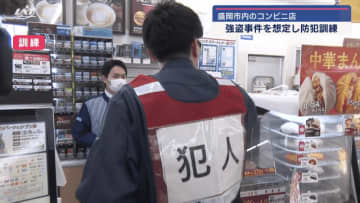 盛岡市内のコンビニ店　強盗事件を想定し防犯訓練【岩手・盛岡市】