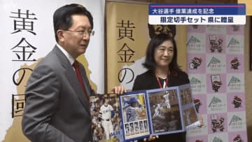 知事に大谷選手プレミアムフレーム切手贈呈【岩手】