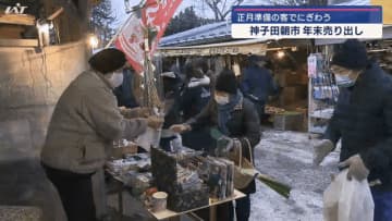 正月用品を買い求め　年の瀬の神子田朝市にぎわう【岩手・盛岡市】