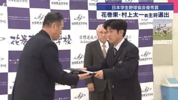 日本学生野球協会優秀選手に花巻東・村上太一前主将【岩手】