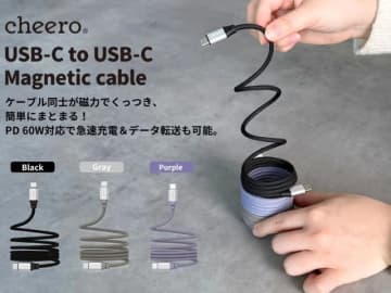 ティ・アール・エイ、磁力でまとまるCtoCケーブル「cheero Magnetic Cagle」