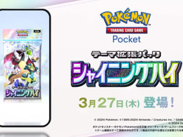 アプリ版ポケカ「ポケポケ」、3/27に拡張パック「シャイニングハイ」　色違い初実装、「ニャオハ」も