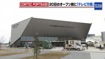 名古屋最大級のライブハウス型ホール「COMTEC PORTBASE」開業記念イベント　3月16日まで