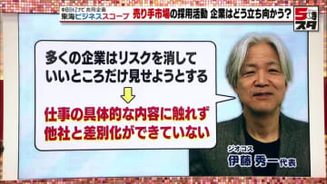 学生優位の「売り手市場」　仕事内容や実態を隠さず提示する企業が必要人材の確保が可能に