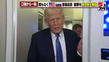 トランプ大統領とプーチン大統領が電話会談へ　その前にホワイトハウスでの「激しい口論」を振り返る