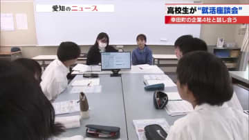 「自社製品をモニターとして使える」　寝具メーカーのエアウィーヴがPR　高校生を対象にした就職座談会