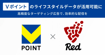フリークアウト、マーケティングプラットフォームRedで「V ポイント」データを用いた広告配信を開始