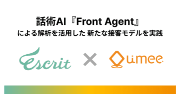 ユミー、エスクリと「Front Agent」による解析AIを活用した接客モデルを実践