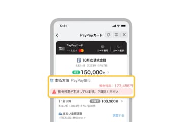 PayPayアプリの「PayPayカード」、PayPay銀行残高が確認可能に　連携強化