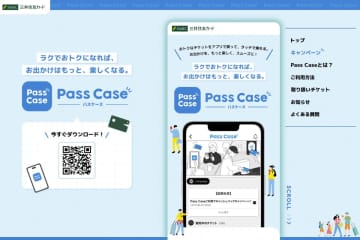 カードのタッチ決済で1日乗車や定期券「Pass Case」　江ノ電から