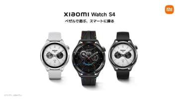 シャオミ、クラウン搭載のスマートウォッチ「Xiaomi Watch S4」