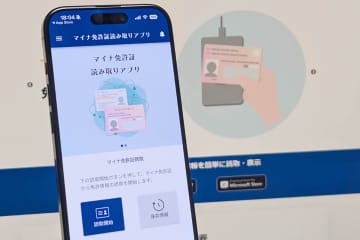 「マイナ免許証読み取りアプリ」公開　運転免許情報をスマホ・PCで確認