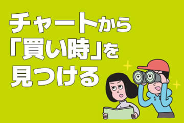 【from Impress】株価予想の達人はチャートで“スゴイ株”の「買い時」を見つける!