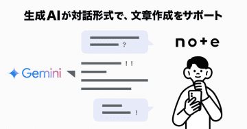 noteにAI「専属編集者」　Gemini活用AIアシスタントを強化