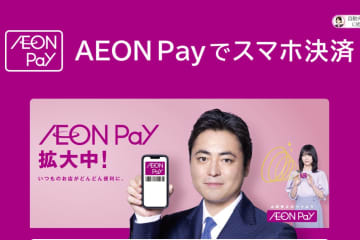 ローソン、AEON Payに対応