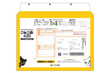 ヤマト、A4サイズの荷物を420円で配達　「こねこ便420」全国展開