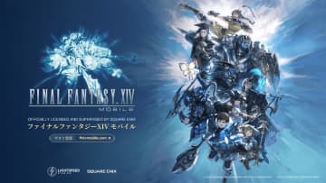 「FF14」の世界をスマホで体験できる！「ファイナルファンタジーXIV モバイル」発表LIGHTSPEED STUDIOSが開発