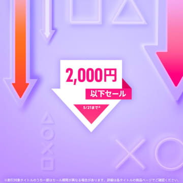 「PS Store」にて2000円以下セールが実施中。「Bloodborne」や「ロマサガ3」などがラインナップ