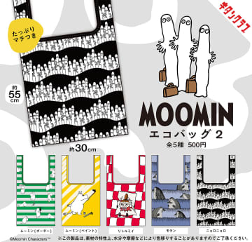 カプセルトイ「ムーミン エコバッグ2」4月26日発売決定！ ニョロニョロやムーミンたちのプリントバッグ