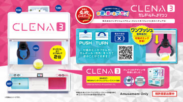 プライズ景品、ゲームセンターシリーズ第2弾「クレナ3ガムボールキャッチマシン」がナムコのアミューズメントにて4月30日より展開